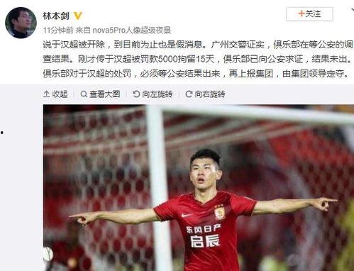 名记爆料于汉超完整视频,汉超完整视频背后的故事  第2张